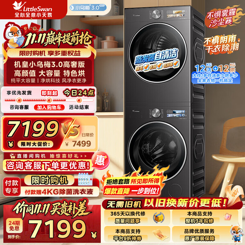小天鹅（LittleSwan）小乌梅3.0洗烘套装12KG滚筒洗衣机+12kg变频热泵烘干机组合高洗净比1.21内衣纯平全嵌 TG12VE40PRO+VE40PRO 洗烘套装