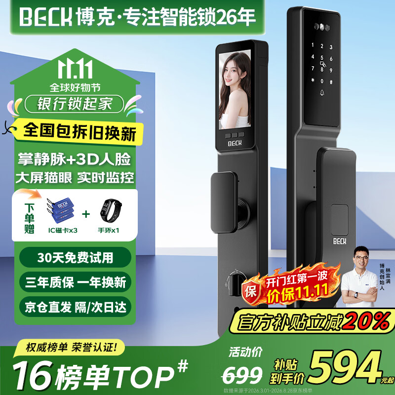博克 V6P 智能门锁