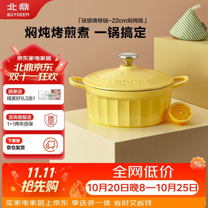 北鼎（Buydeem）珐琅锅铸铁锅煲汤锅炖锅厨房好物小鹅黄22cm