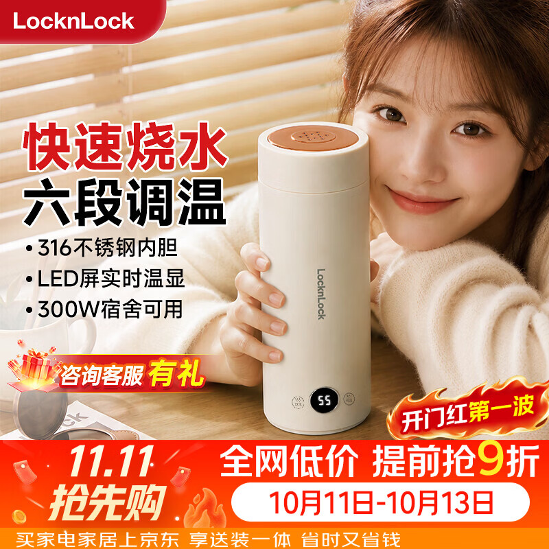 乐扣乐扣电热水杯烧水杯400ml小型便携式烧水壶户外热水壶迷你旅行热水壶家用保温出差加热杯