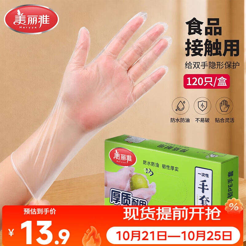 美丽雅一次性手套食品级120只家用洗碗厨房餐饮小龙虾加厚防护耐用