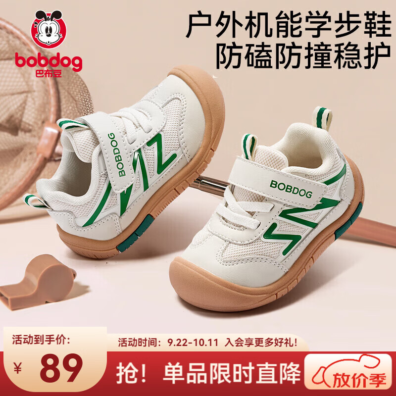 巴布豆宝宝童鞋任选2双 119元 - 86线报