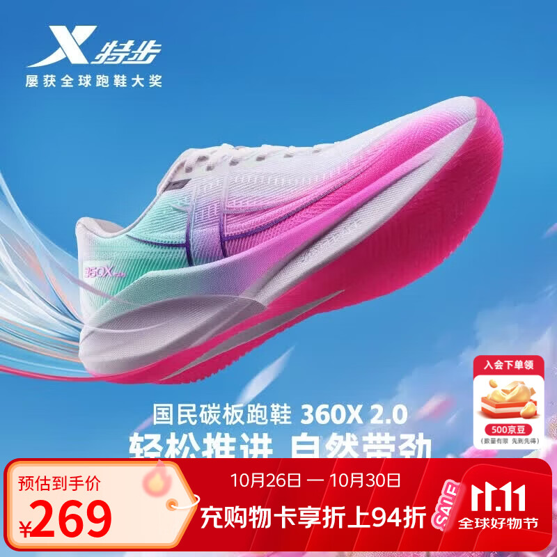 特步360X2.0专业碳板跑步鞋男减震回弹轻便网面透气竞训体考运动鞋女 经典白/荧光数码粉/天水碧【男-纸鸢】 42