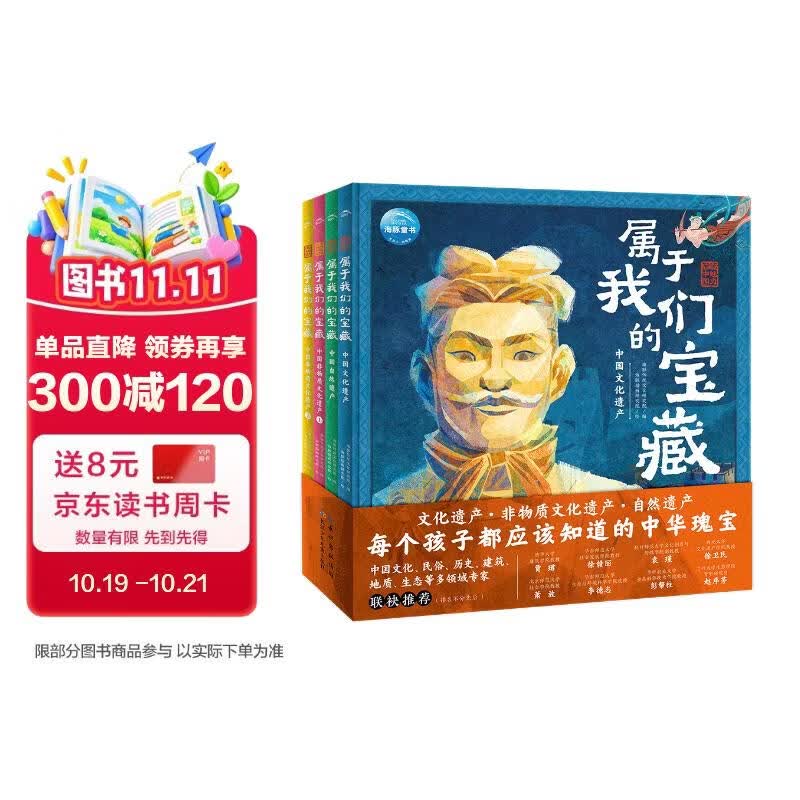 魅力中国属于我们的宝藏 全4册精装大开本 中国非物质文化遗产故事书儿童版小学生一年级二年级7-10岁中国文化民俗历史百科图画书课外阅读书籍