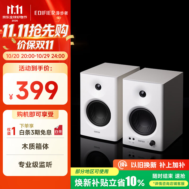 漫步者（EDIFIER）MR4 有源监听2.0音箱 高保真HIFI音质 多媒体电脑电视音响 桌面音响 白色