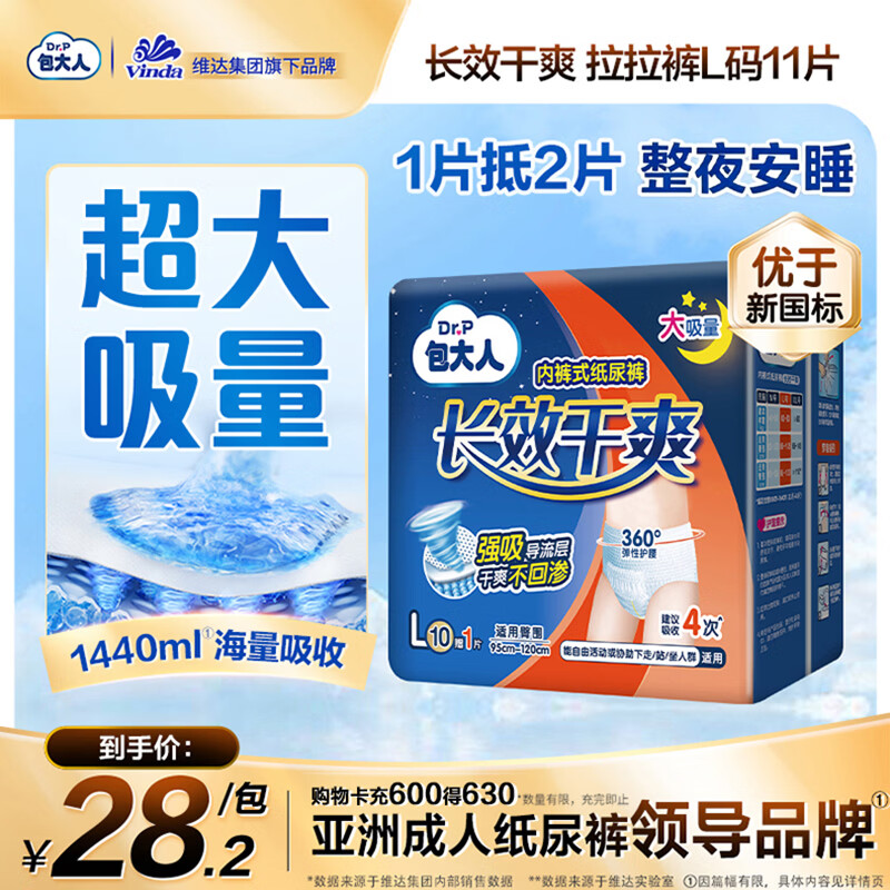 包大人（Dr.P）长效干爽成人拉拉裤L11片腰围：66-135cm老年人产妇 内裤型纸尿裤