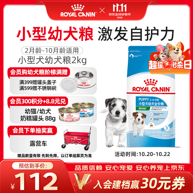 皇家狗粮 幼犬狗粮 宠物 小型犬 MIJ31 全价犬粮 2-10月 2KG