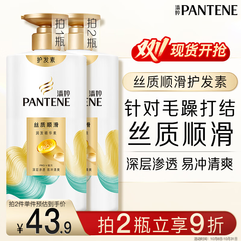 潘婷护发素丝质顺滑氨基酸柔顺护理750g京东自营 滋养润发干枯毛躁
