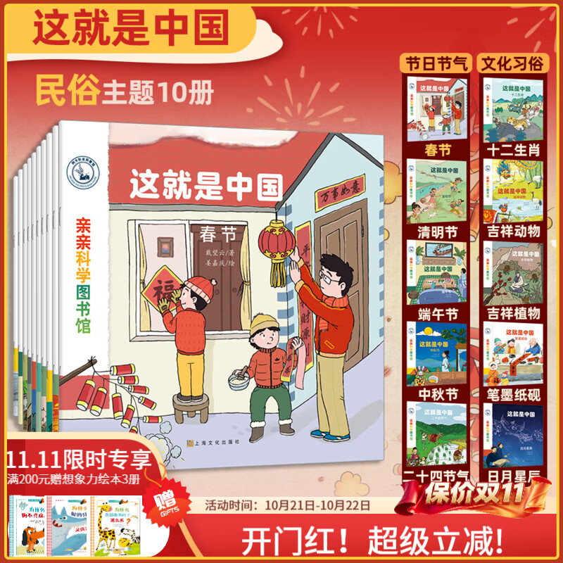 这就是中国 民俗（10册）春节亲亲科学图书馆儿童绘本3-6岁幼儿园小中大班2-3岁4岁5岁6岁十万个为什么儿童百科全书宝宝绘本幼故事书科普绘本童书端午节二十四节气传统文化博物大百科生日礼物 第1辑 民
