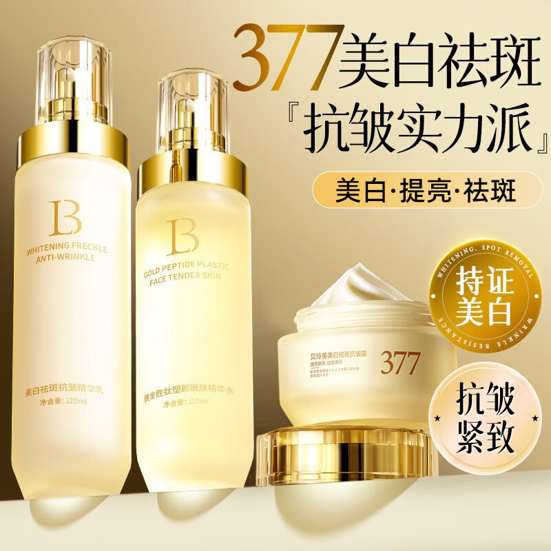 BEILINGMEI美白祛斑淡斑抗皱护肤品套装水润提亮精华水乳补水控油化妆品套装 美白祛斑补水去黄三件套