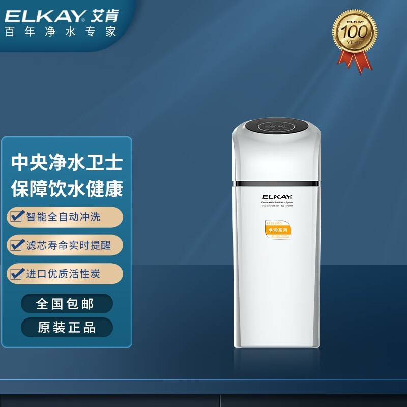 elkay 美国艾肯净水器efc1050dH0dM0d全屋中央净水机过滤机软水