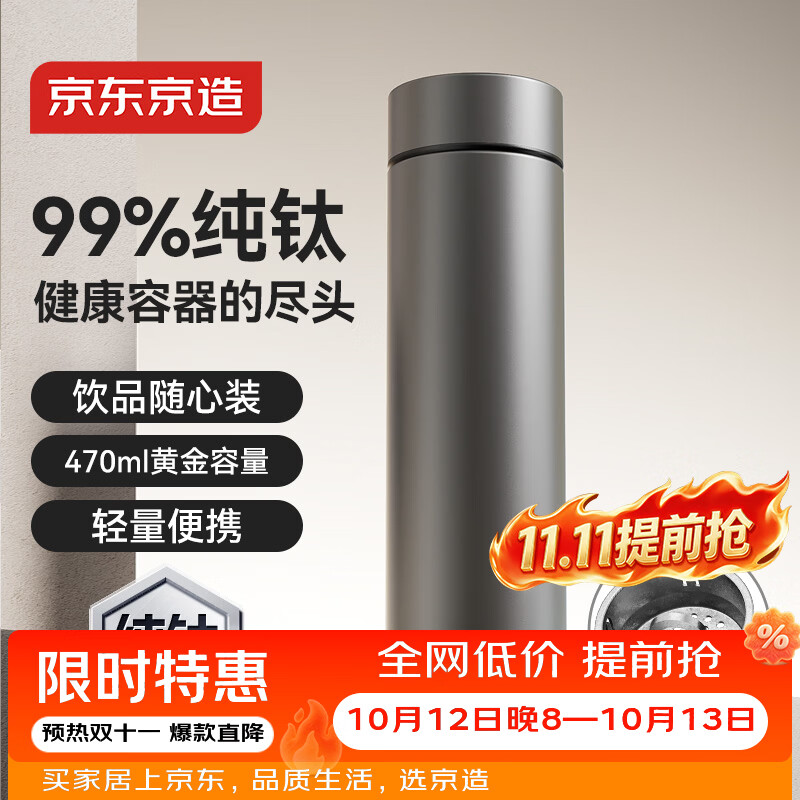 京东京造 纯钛保温杯 茶水分离【内外纯钛】咖啡男女士水杯子 灰色 470ml