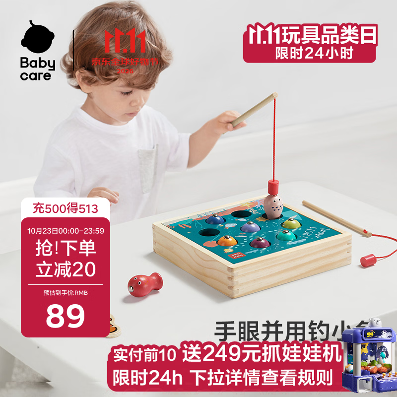 babycare儿童钓鱼玩具木质磁性鱼周岁宝宝智力动脑早教生日礼物