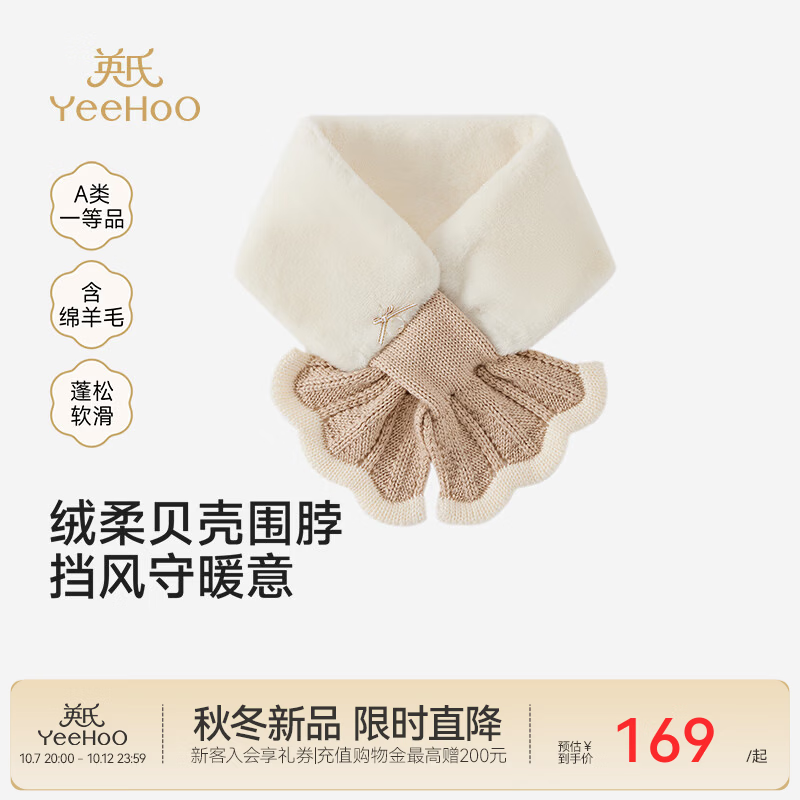 英氏（YEEHOO）【商场同款】儿童围巾秋冬新款女宝保暖围巾毛织可爱 奶油白 64cmX9cm