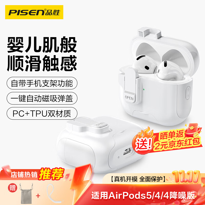 品胜适用AirPods5/4保护套AirPods五代四代降噪版通用支架款苹果蓝牙耳机保护壳无线充电自动弹盖