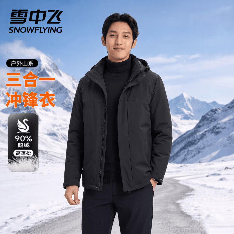 雪中飞正品羽绒服男士鹅绒内胆冲锋衣三合一可拆卸防风防水登山服外套男 【黑色】三合一/鹅绒内胆 L /175码 【建议130-155斤】