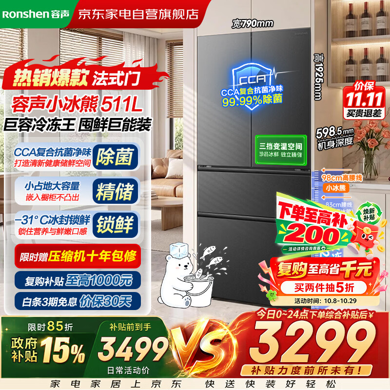 Ronshen 容声 离子净味系列 BCD-509WD18MP 风冷多门冰箱 509L 墨韵灰