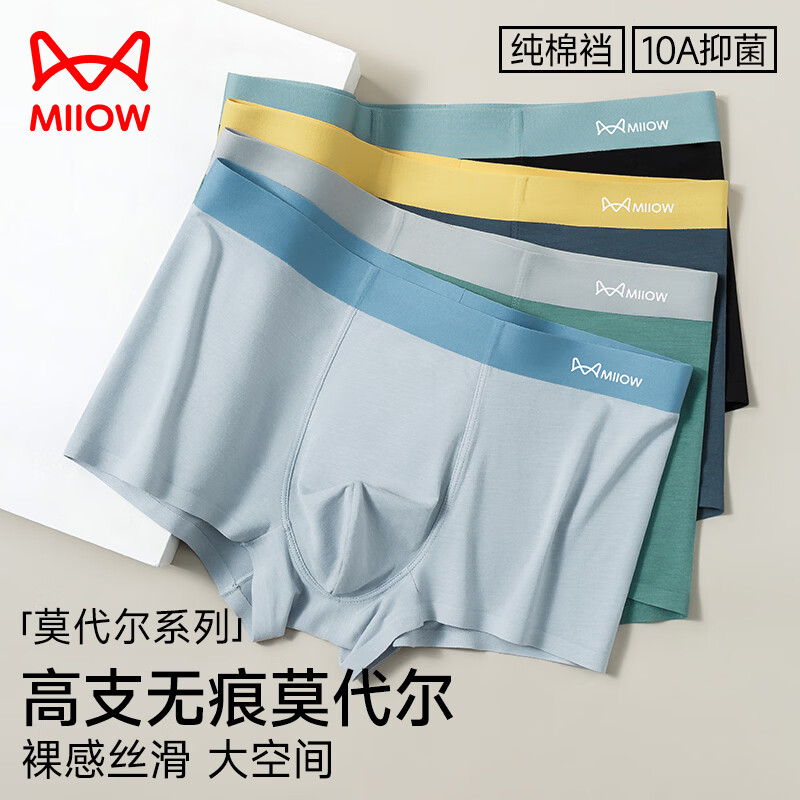 猫人(MiiOW)男士内裤男纯棉抗菌平角裤无痕窄边中腰宽松大码亲肤透气四角裤 92%莫代尔款:深灰+浅灰+蔚蓝+果绿+焦糖 5条 4XL (建议75-85kg)