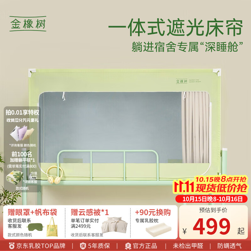 金橡树一体式遮光床帘深睡舱防尘蚊帐隐私帘学生上铺宿舍专属 【90*200*108cm】学生床帘-五面遮光-三开门-上铺专属