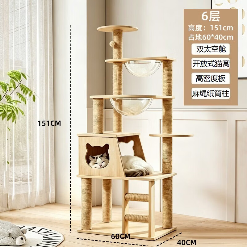 猫爬架猫窝猫树一体猫咪玩具用品太空舱小户型不占地家用猫架子 开放式猫窝【剑麻柱+双太空舱】升级双舱