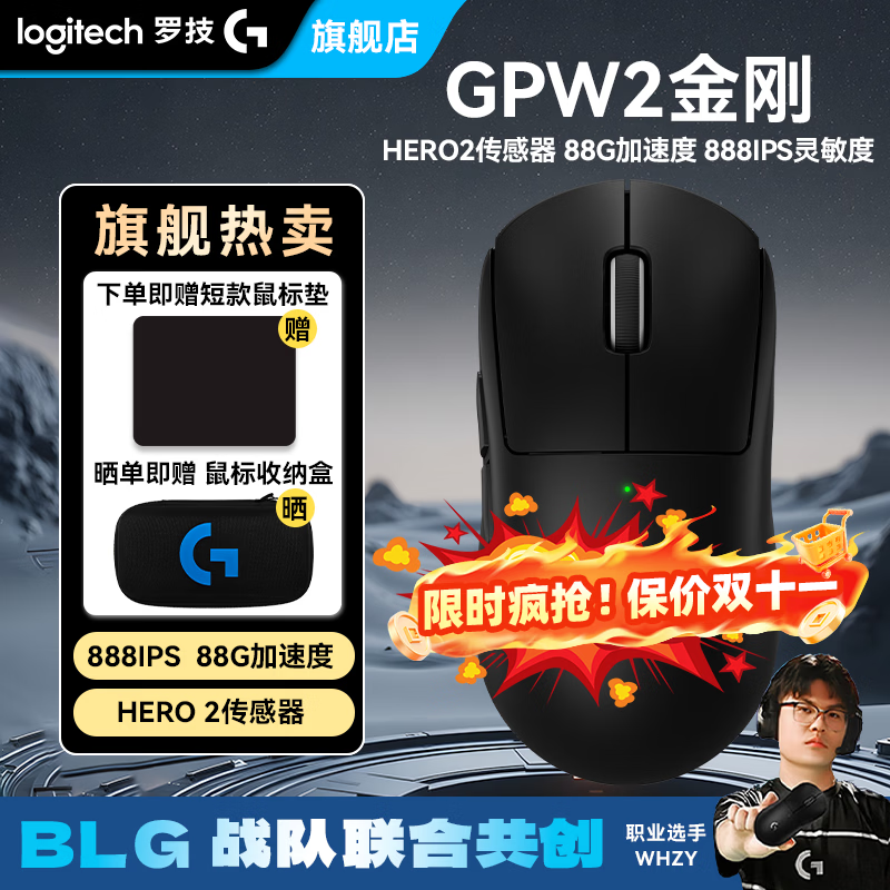 罗技（G）gpw2二代金刚无线电竞游戏鼠标狗屁王2代机械轻量化60g电竞鼠标充电 中大手可编程 送男女友礼物 GPW2金刚-黑色