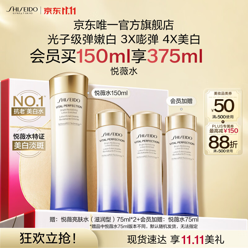 资生堂（SHISEIDO）第二代悦薇亮肤水滋润型150ml 美白祛斑抗皱护肤品 生日礼物女