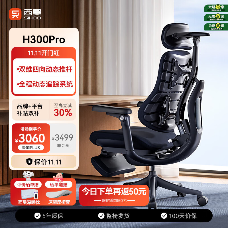 西昊H300Pro动态人体工程学椅子电脑椅办公椅宿舍椅子人工力学座椅