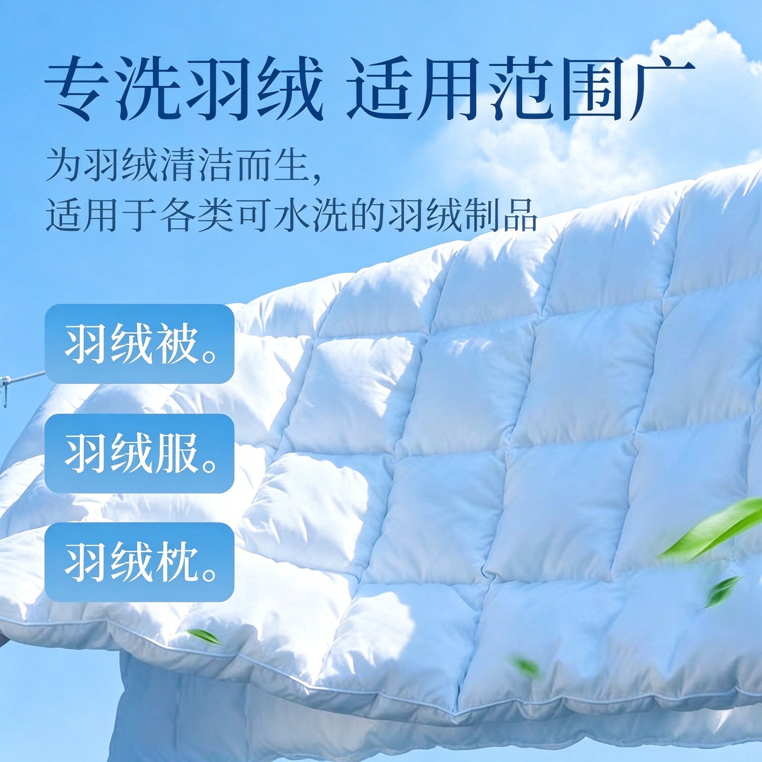 芙妞羽绒服蓬松除菌剂修复羽绒结块水洗去污渍99.9%除菌恢复保暖蓬松 1瓶*425ml【99.9%除菌率】羽绒服蓬松除菌剂