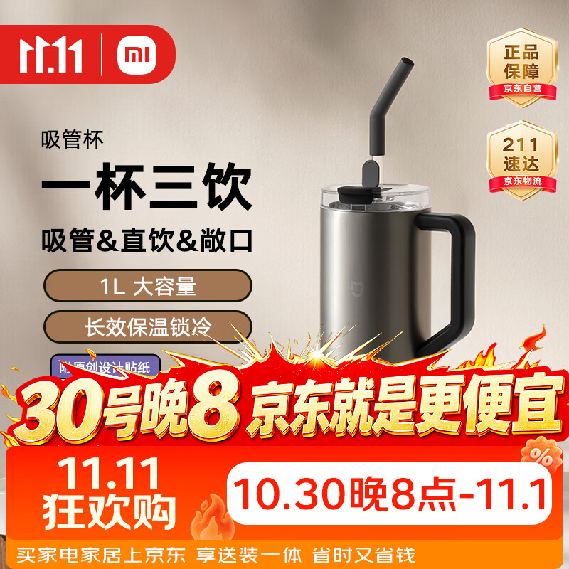 小米吸管保温杯 大容量冰霸杯 巨无霸水杯 316L不锈钢保冷杯 1L金属灰