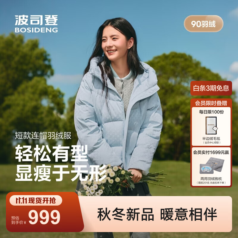 波司登（BOSIDENG）26年秋冬新款90绒羽绒服女款短款连帽时尚百搭保暖外套B260245202 【店长推荐】天蓝字母提花9CK5 M 165/88A 体重约110-120斤