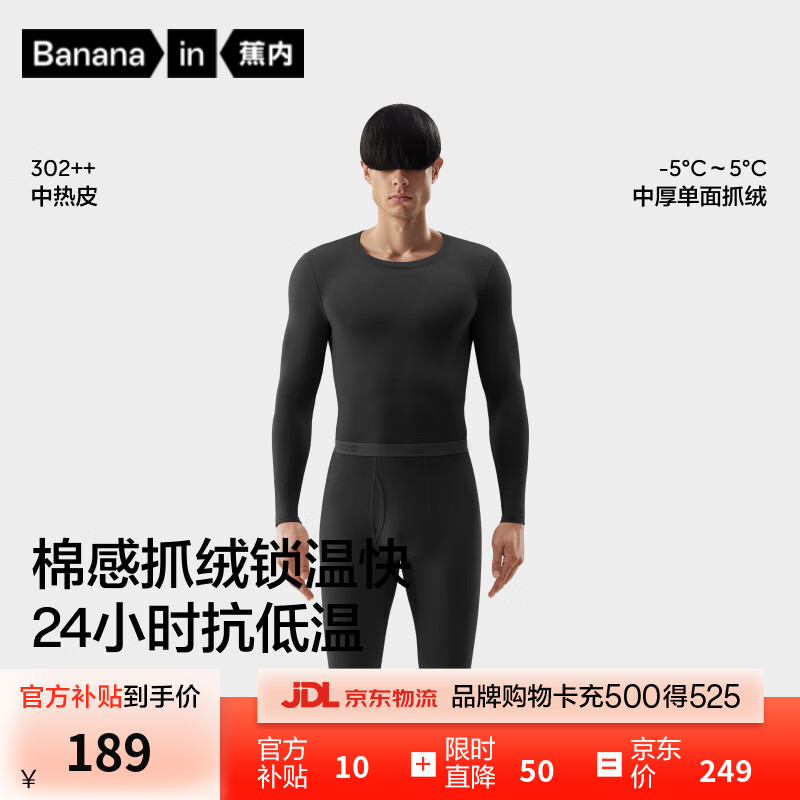 蕉内9代热皮保暖内衣男女士棉感套装7A抗菌秋衣秋裤抓绒加厚内搭秋冬 【男士】黑色 L