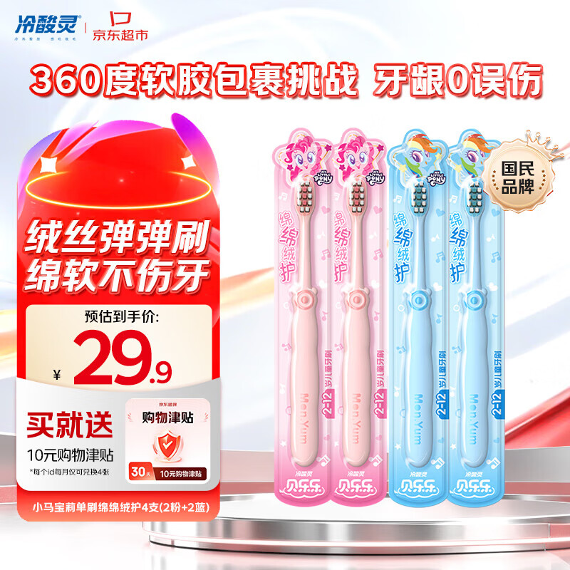 冷酸灵儿童软毛牙刷 拍3件 1元 - 线报酷