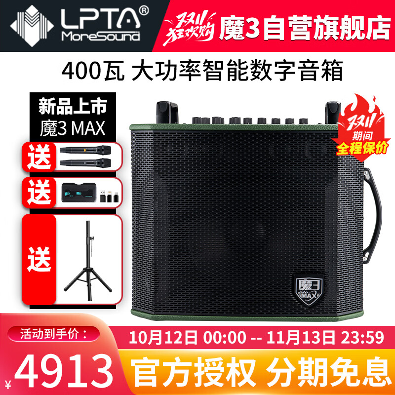 魔3MAX音响绿巨人2026升级款魔三音箱内录直播数字多功能乐器音响