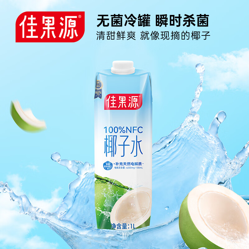 佳果源泰国进口椰子水1L*6瓶100%NFC椰青水 快速补水补天然电解质 【4月份批次】1L*6瓶