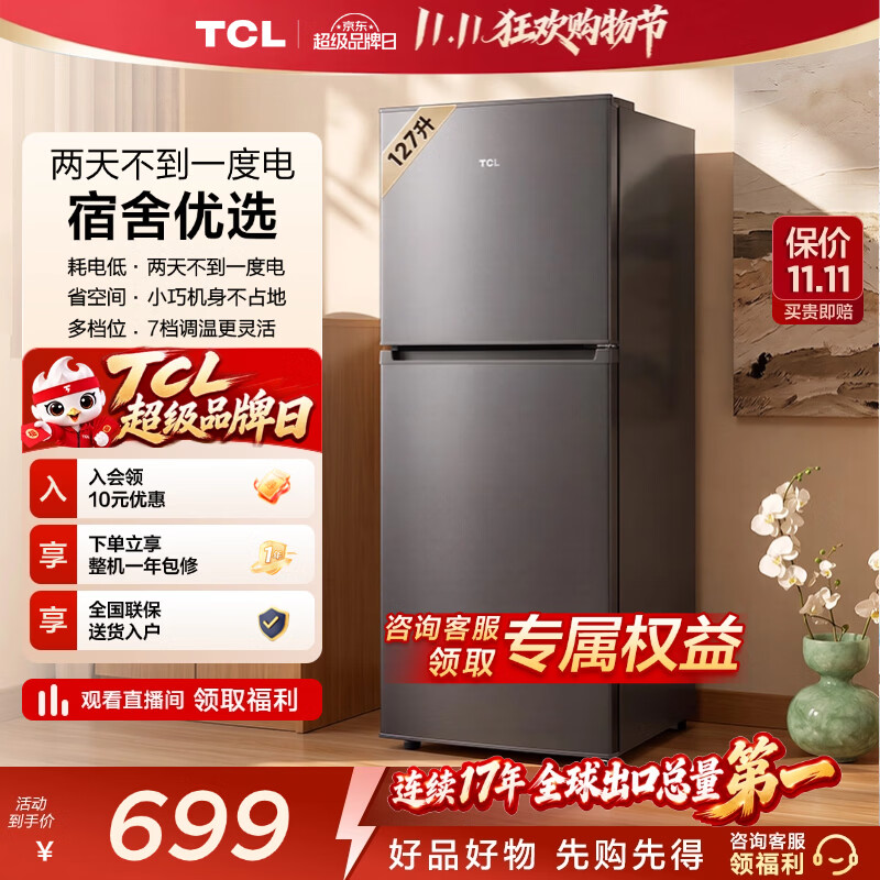 TCL喵小鲜127升迷你双门双温区租房宿舍小冰箱 新国标低音 家用电冰箱 116升级款 以旧换新 R127L1M-B
