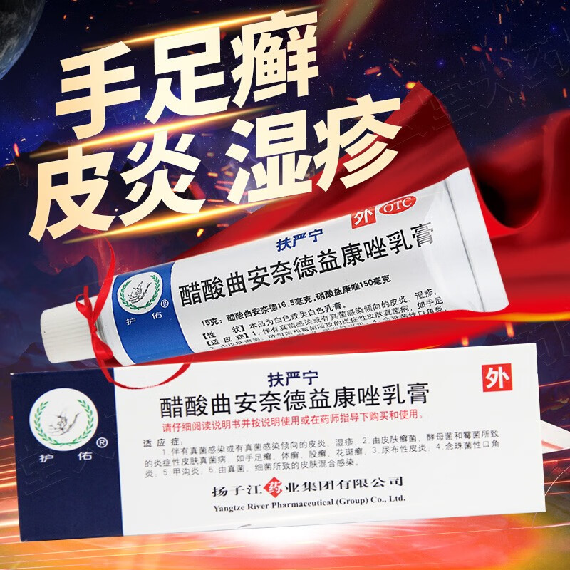 扶严宁 醋酸曲安奈德益康唑乳膏 15g 脚气药霉菌杀菌真菌感染皮炎湿疹