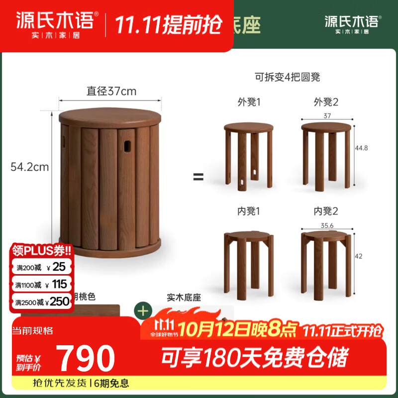 源氏木语实木叠叠凳餐厅黑胡桃木组合圆凳餐凳家用叠放凳凳子板凳 橡胶木胡桃色0.37米堆叠凳*4+实木底座