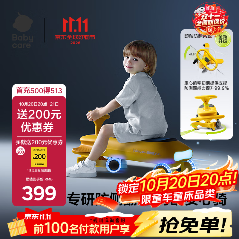 诺亚扭扭车 105元 - 86线报