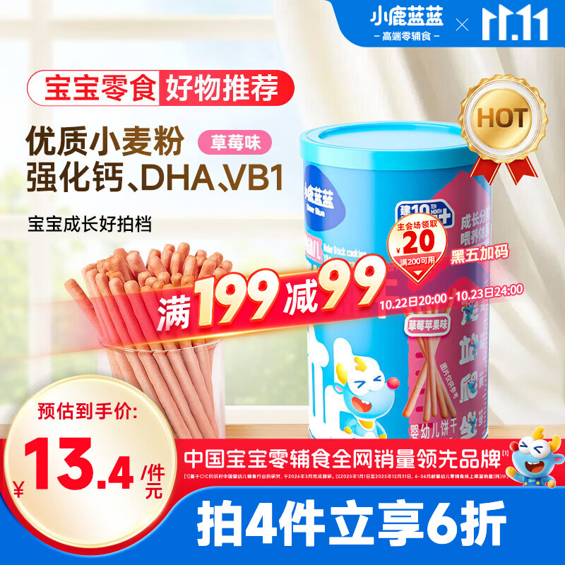 小鹿蓝蓝婴幼儿炭烧棒饼干磨牙棒草莓苹果味宝宝儿童零食饼干130g 12月+