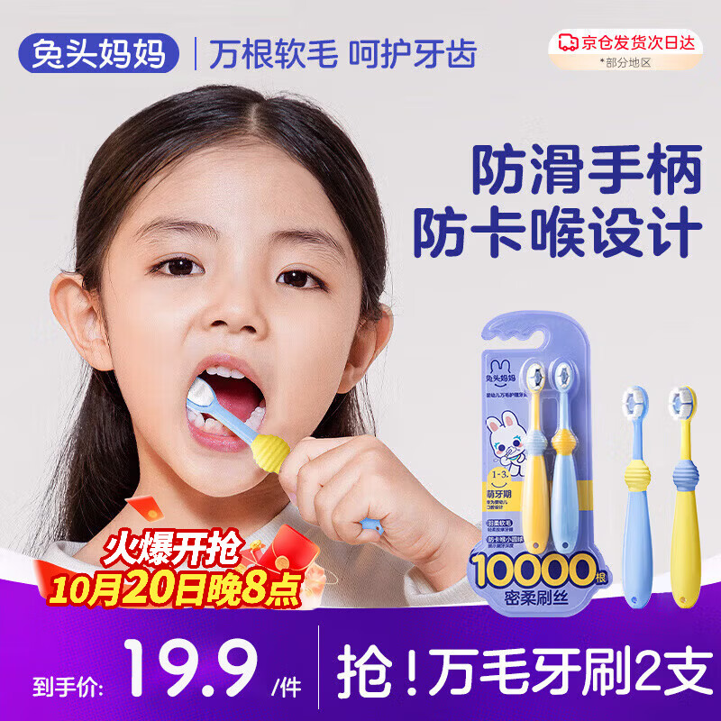 兔头妈妈儿童牙刷护齿万毛软毛宝宝口腔清洁小刷头训练1-3岁2支装