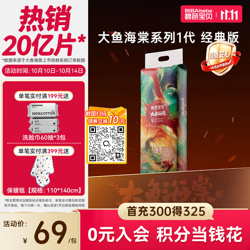 碧芭宝贝大鱼海棠纸尿裤L38片(9-14kg)尿不湿 干爽超薄透气大吸量亲肤柔软