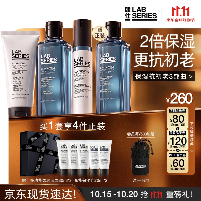 朗仕充能抗初老三部曲(洗面奶+水+乳液)男士保湿套装生日礼物送男友