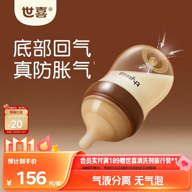 世喜新生儿奶瓶婴儿1-2个月防胀气防呛奶ppsu160ml