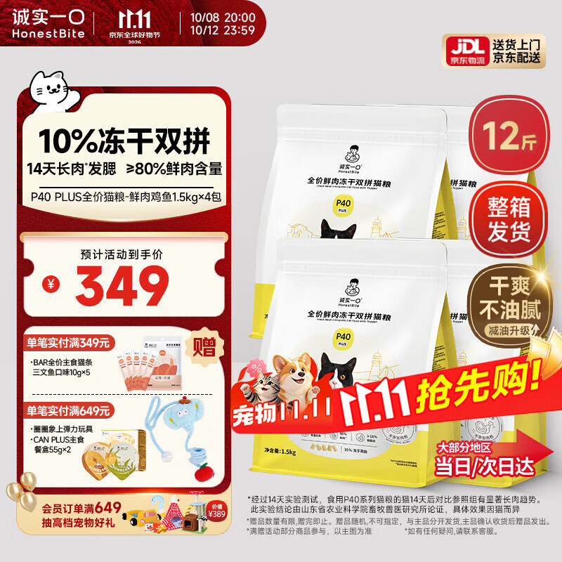 诚实一口P40 PLUS全价10%冻干猫粮成幼猫室内外80%鲜肉长肉美毛鸡鱼味6kg