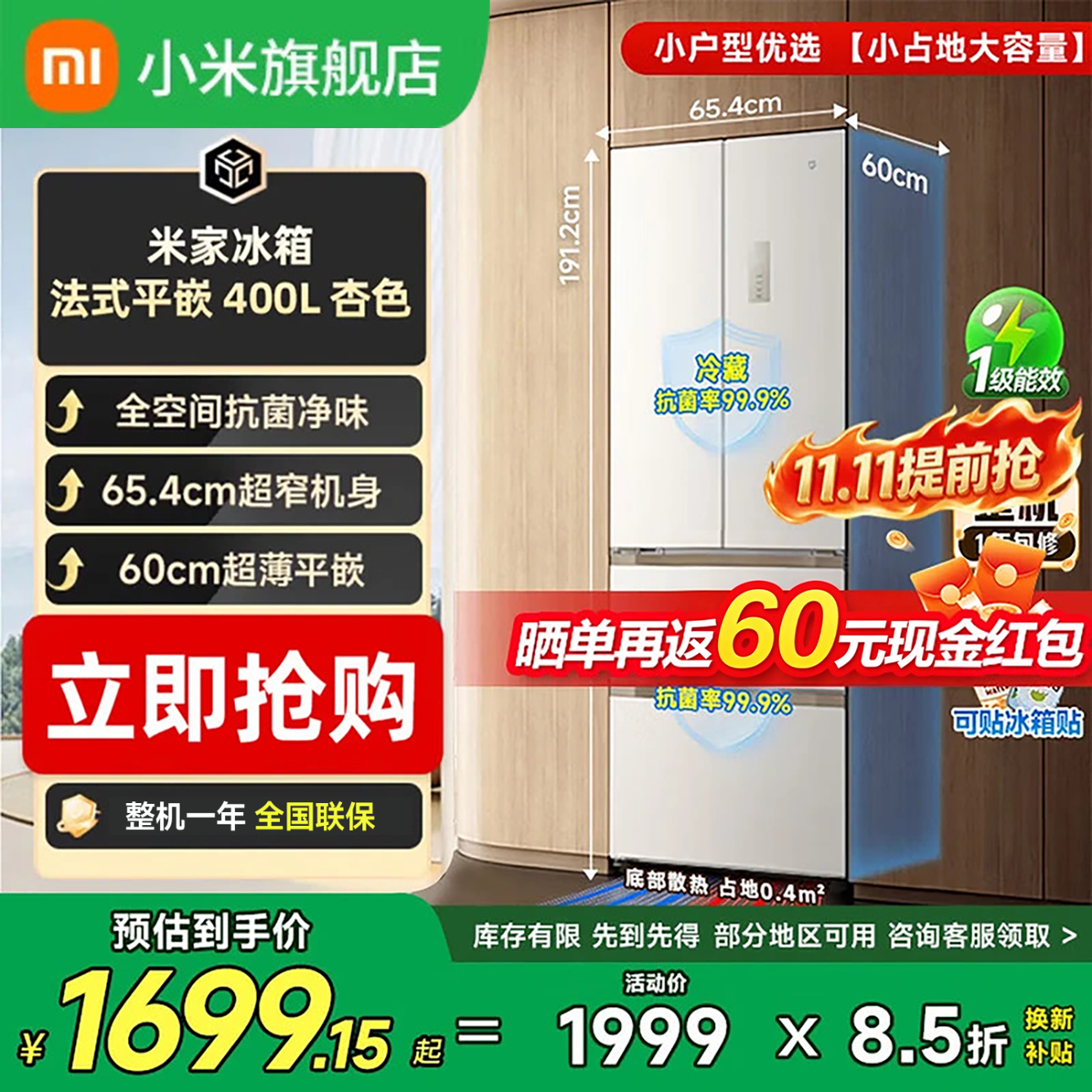 米家小米冰箱 法式平嵌400升 大容量一级能效 小户型家用电冰箱 超薄嵌入式BCD-400WFSMP