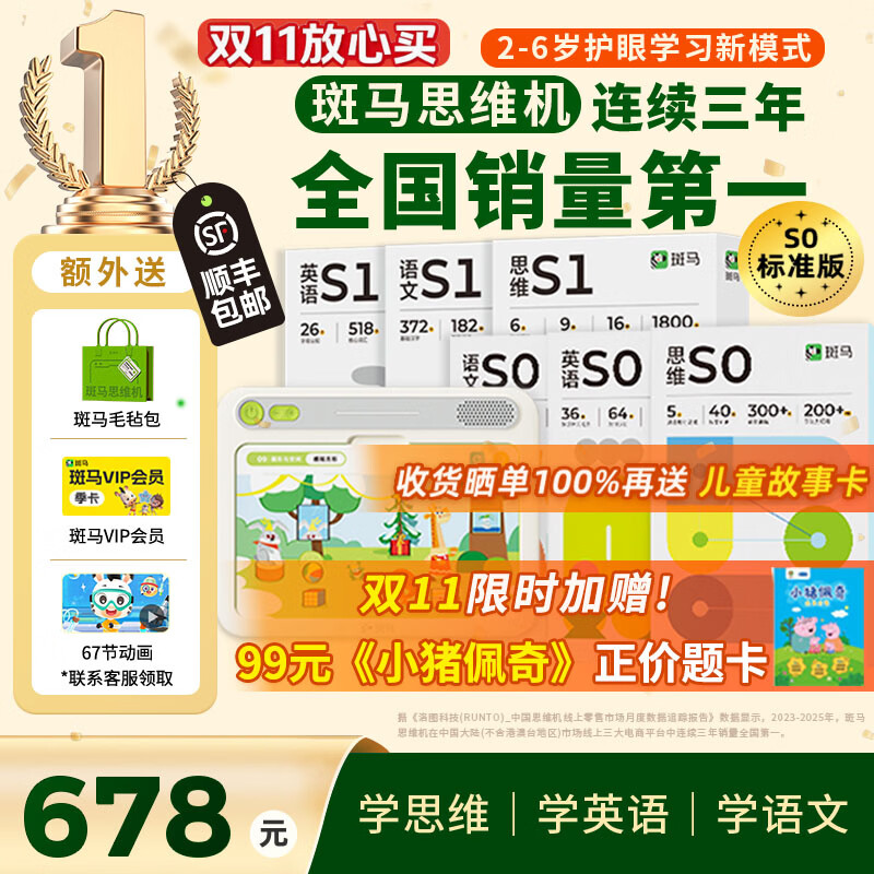 斑马早教机语数英S0-S1阶段赠毛毡包季卡67节动画 576.3元 - 86线报