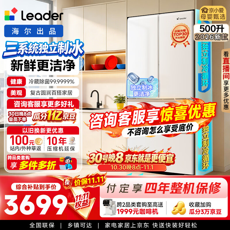 统帅懒人冰立得500L法式冰箱 2898.8元 - 线报酷