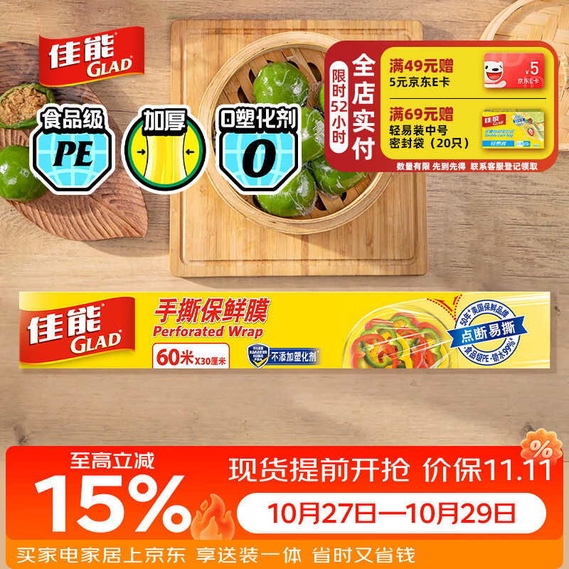 佳能（Glad）食品级保鲜膜点断式60米  家用保鲜膜套大号生鲜水果保鲜 PW60M