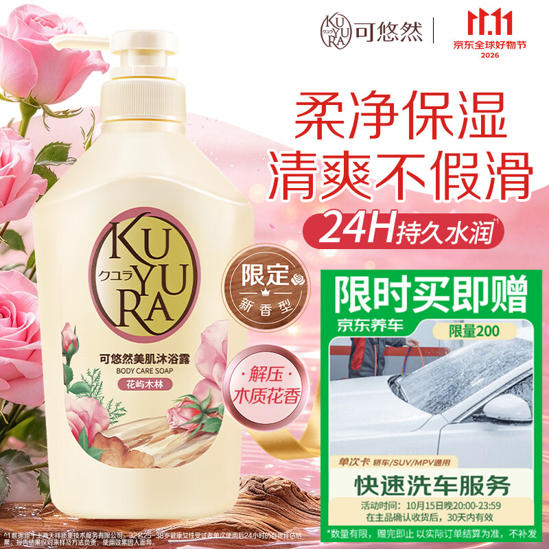 可悠然沐浴露550ml 11元 - 线报酷