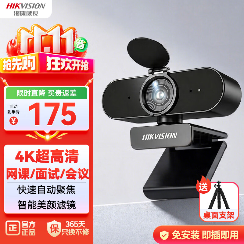 海康威视电脑摄像头4K超高清广角双麦克风USB免驱即插即用外接笔记本台式机视频会议直播带货E18a
